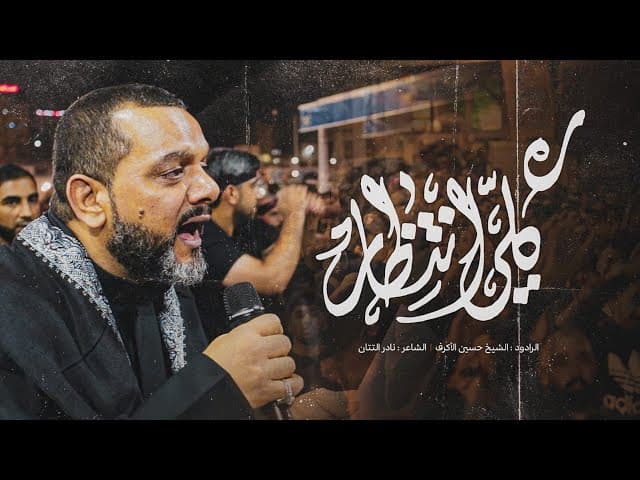 كلي إنتظار