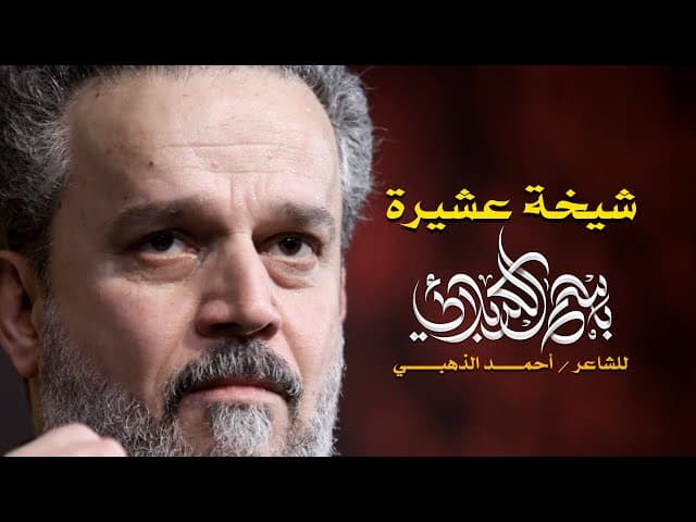 شيخة عشيرة