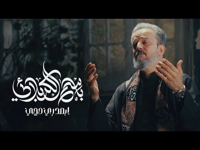 ابصدري حچي