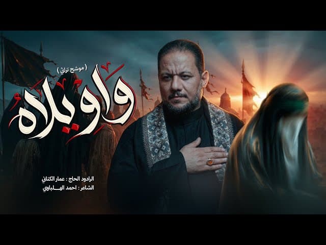 وا ويلاه ( موشح تراثي )