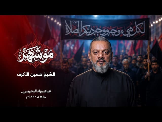 مو شهر
