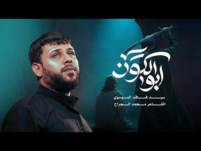 ابو الكون