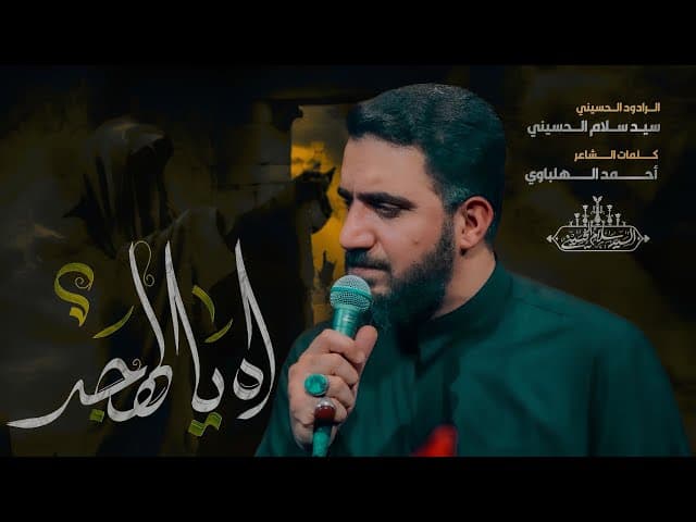 اه يالهجر