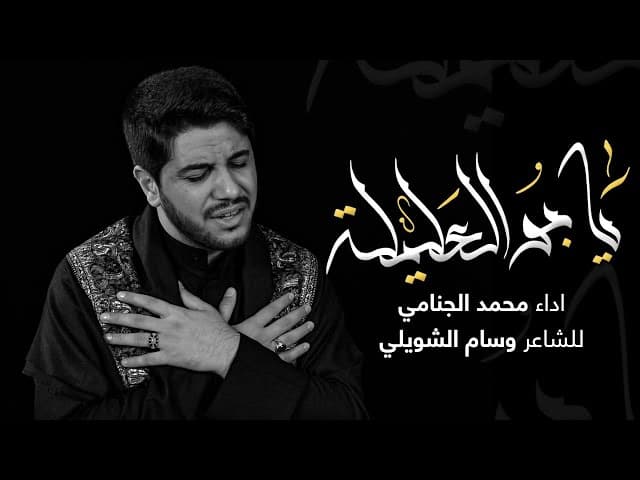 يابو العليله