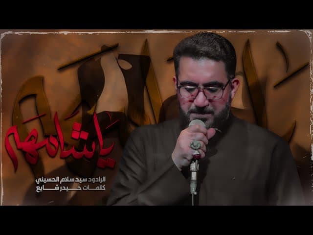 ياشامهه