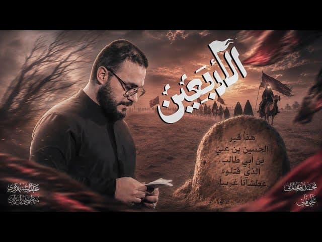 الاربعين