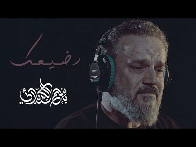 رضيعك