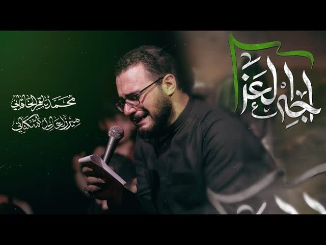  اجه العزا | مجالس شهر محرم الحرام لسنة 1447 هـ - 2025 م