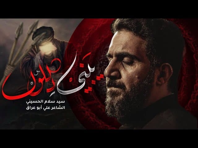 يبني دللول