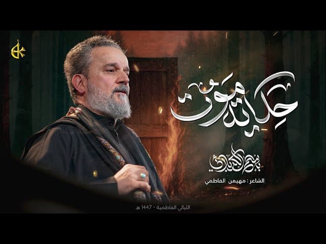 حكاية موت