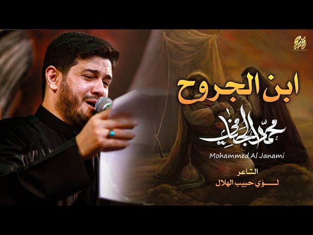 ابن الجروح