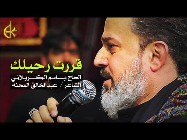 قررت رحيلك