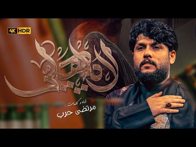 لا ياهلي | محرم 1447 هجري 