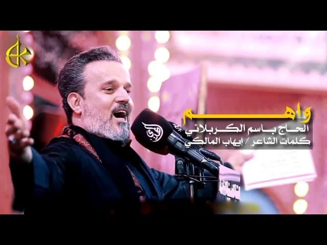 واهم