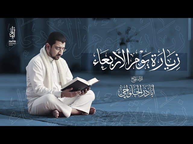 زيارة يوم الأربعاء
