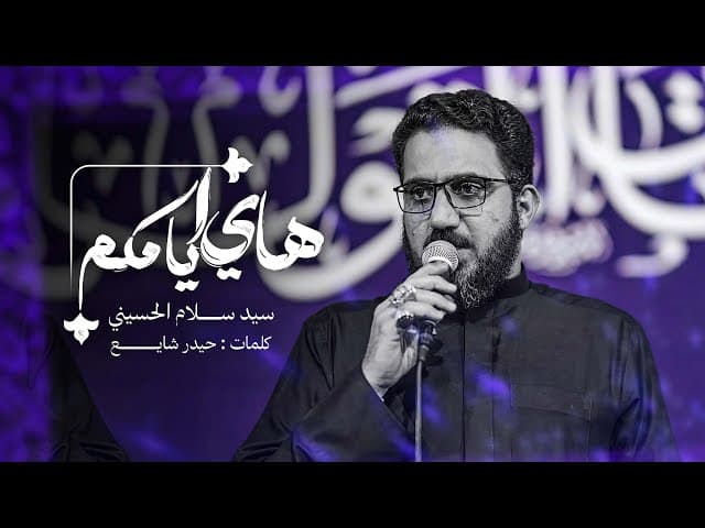  هاي ايامكم 