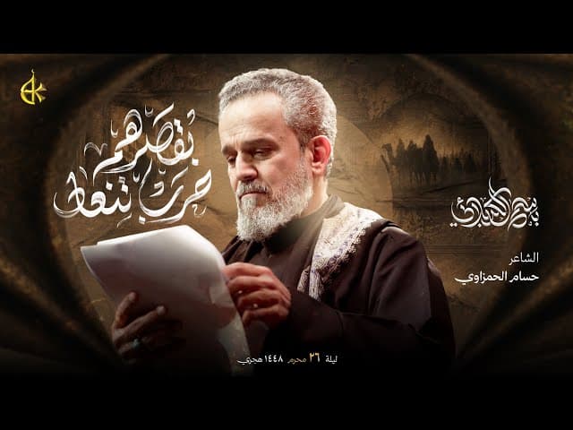 بقصرهم حرب تنعاد