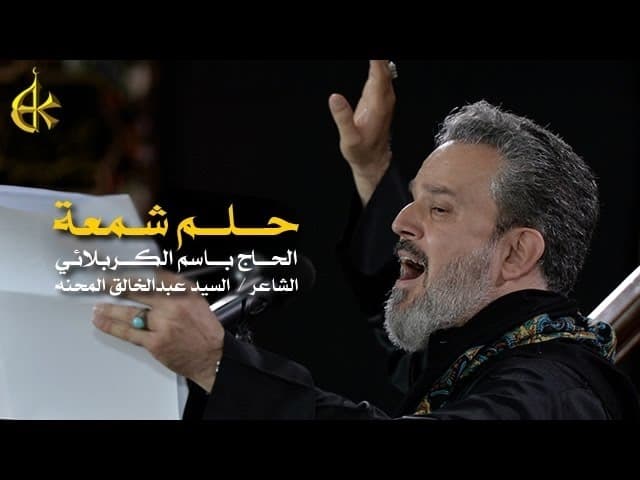 حلم شمعة