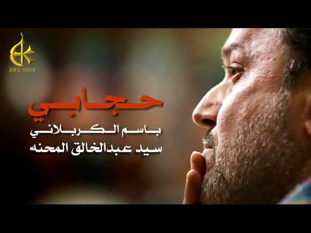 حجابي