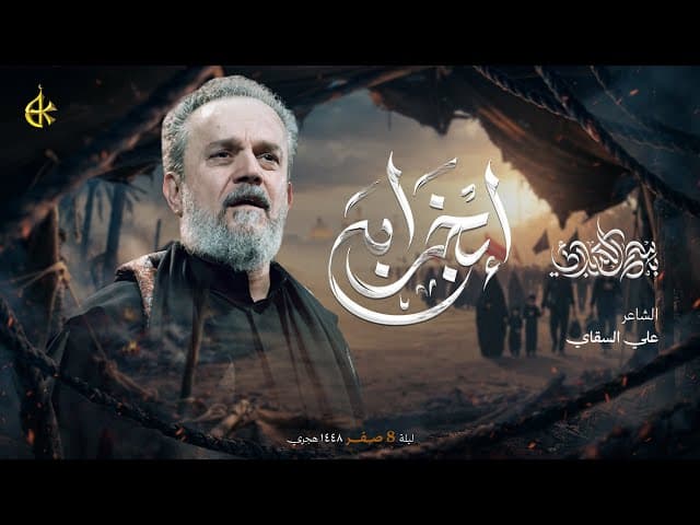 إبخرابه