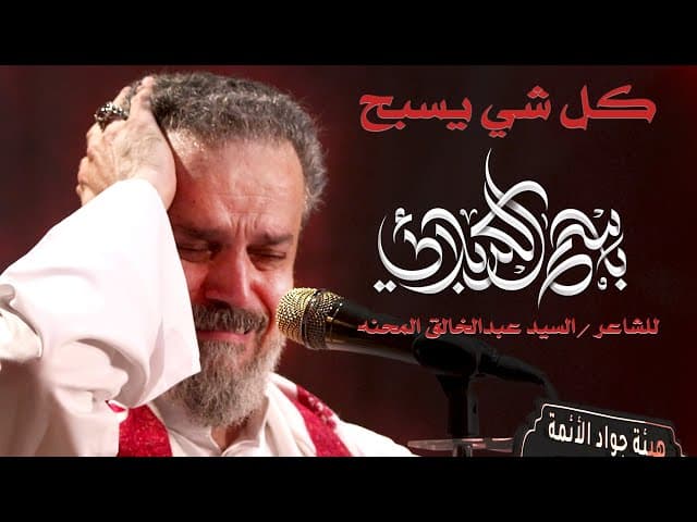 كل شي يسبح