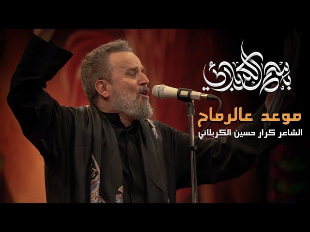 موعد عالرماح