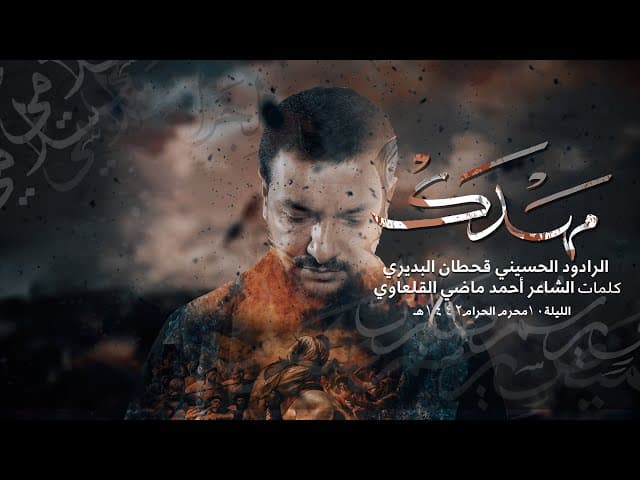 مهدك