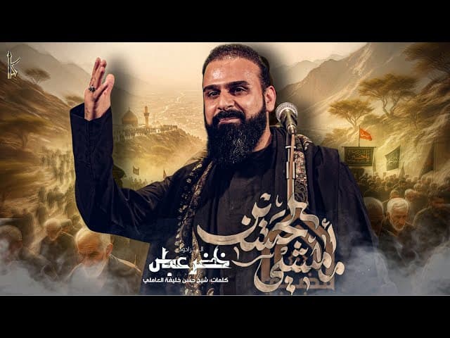 ما امشي لحسين