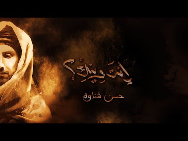انت وينك
