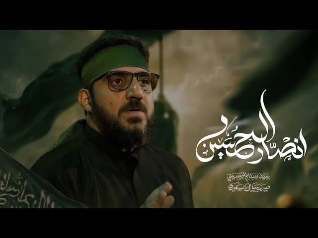 انصار الحسين
