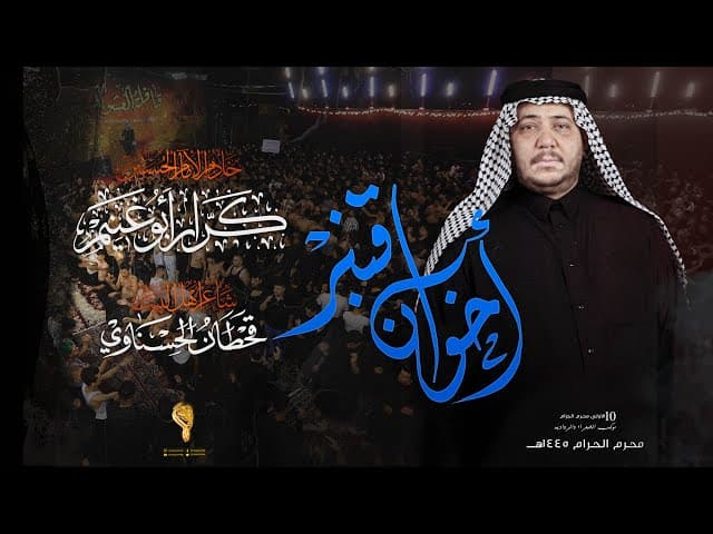 اخوان قنبر