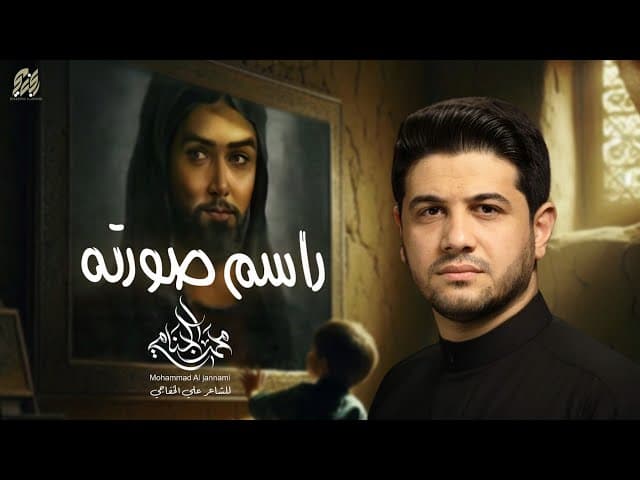 راسم صورته