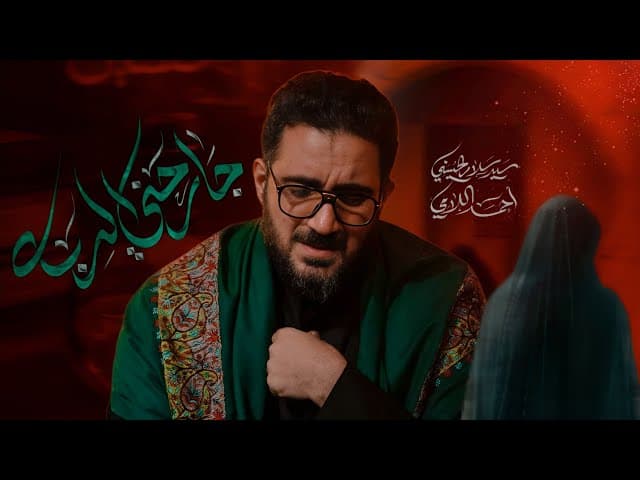جارحني الربة