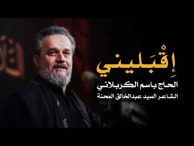 إقبليني