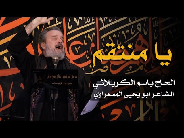 يا منتقم