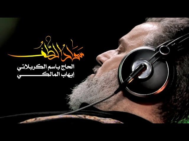 سواد الطف