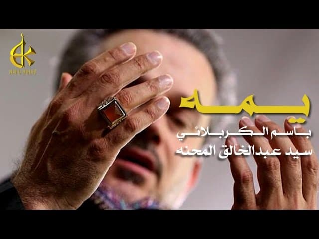 يمه