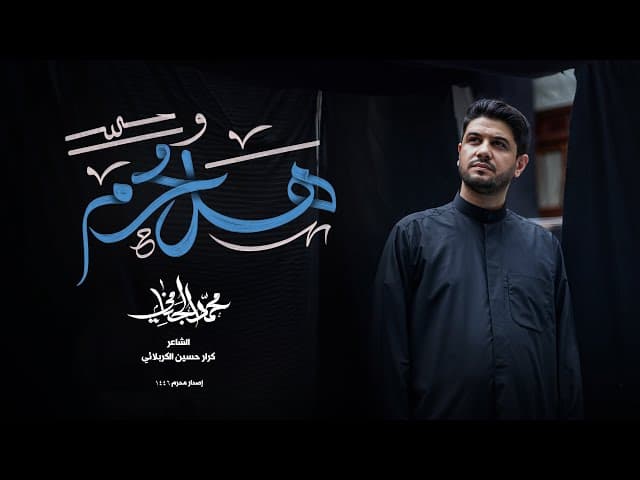 هل محرم