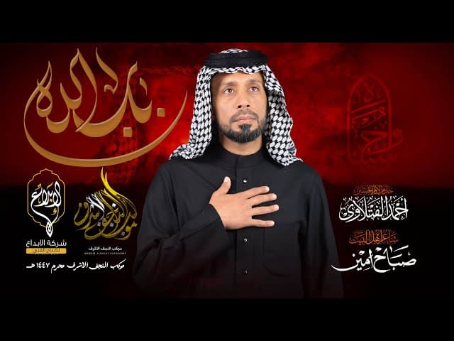  باب الله | محرم الحرام 1447هـ 2025م 