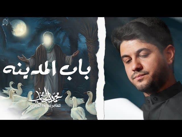  باب المدينه | شهادة الامام علي (عليه السلام)