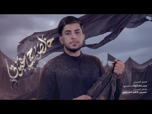  خلصن بچي اعيوني | 1447هـ ( اطوني راي اشلون بالله ) 