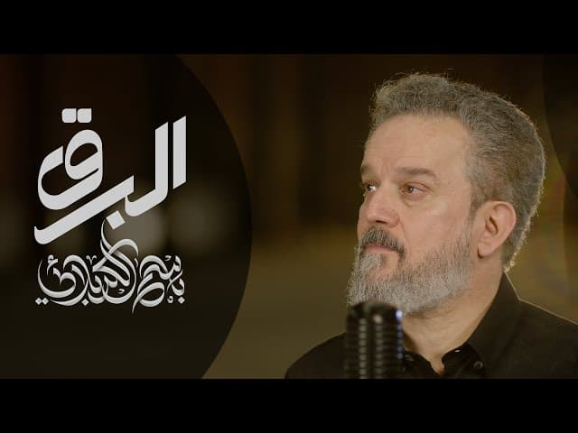 البرق