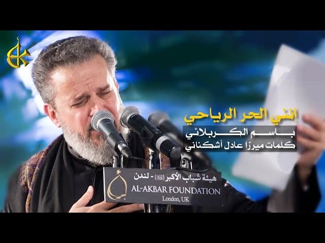 إنني الحر الرياحي
