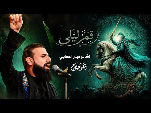 قمر ليلى