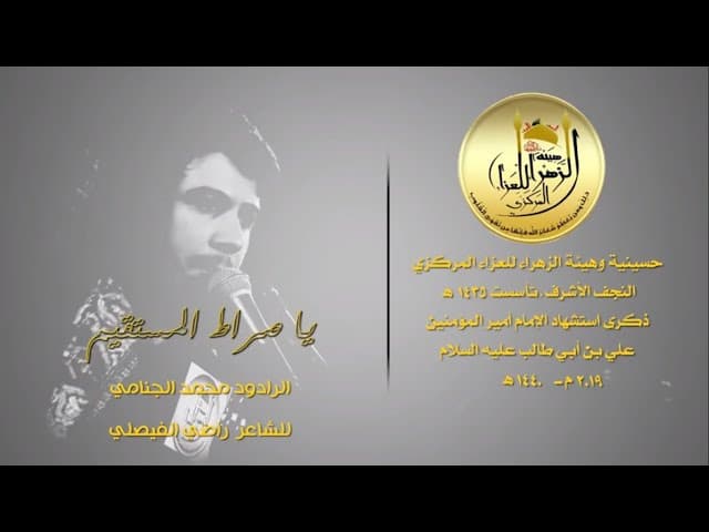 يا صراط المستقيم