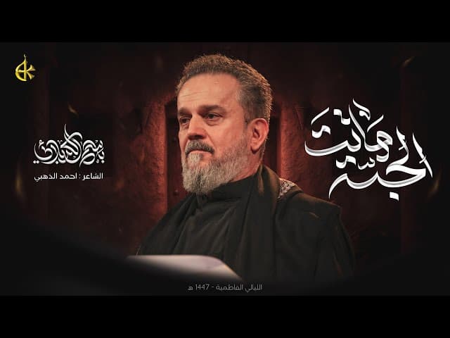 الجنة ماتت