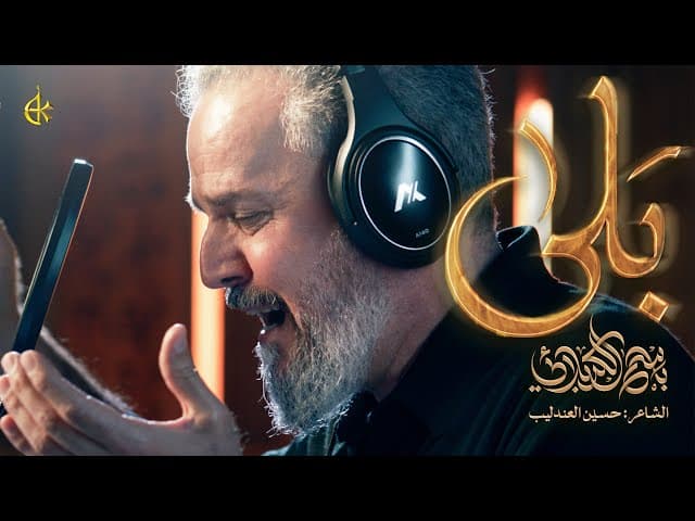 بَلى