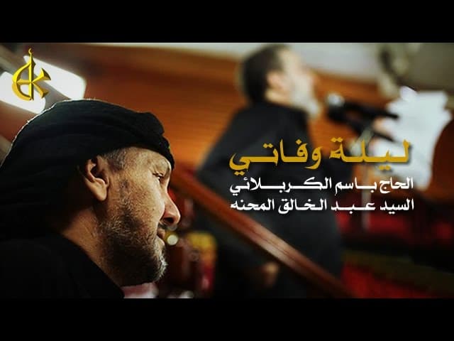 ليلة وفاتي