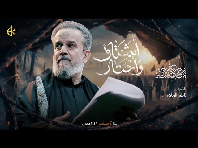 أشتاق وأحتار