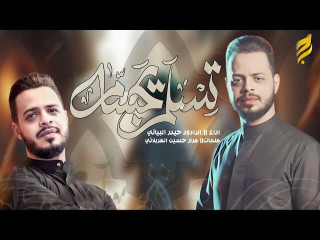 تسلم يجسام |عظيمة صفاتك